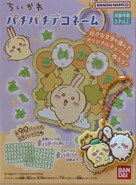 ちいかわパチパチデコネーム(うさぎ)&ぷっくりラバーマスコット(ちいかわ&うさぎ) A個セット < アニメ/コミック/キャラクター ちいかわパチパチデコネーム(うさぎ)&ぷっくりラバーマスコット(ちいかわ&うさぎ) A個セット < アニメ/コミック/キャラクターの