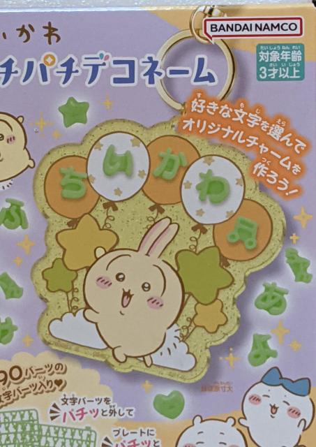 ちいかわパチパチデコネーム(うさぎ)&ぷっくりラバーマスコット(ちいかわ&うさぎ) A個セット < アニメ/コミック/キャラクター ちいかわパチパチデコネーム(うさぎ)&ぷっくりラバーマスコット(ちいかわ&うさぎ) A個セット < アニメ/コミック/キャラクターの