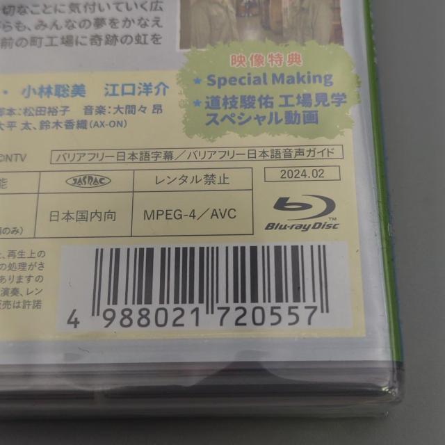 24時間テレビ46ドラマスペシャル 虹色のチョーク 未開封ブルーレイ < CD/DVD/ビデオ  24時間テレビ46ドラマスペシャル 虹色のチョーク 未開封ブルーレイ < CD/DVD/ビデオの