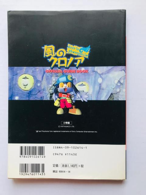 風のクロノア 公認ガイドブック 攻略本 KAZE NO KLONOA Door to Phantomile Guide Book < ゲーム本体/ソフト 風のクロノア 公認ガイドブック 攻略本 KAZE NO KLONOA Door to Phantomile Guide Book < ゲーム本体/ソフトの