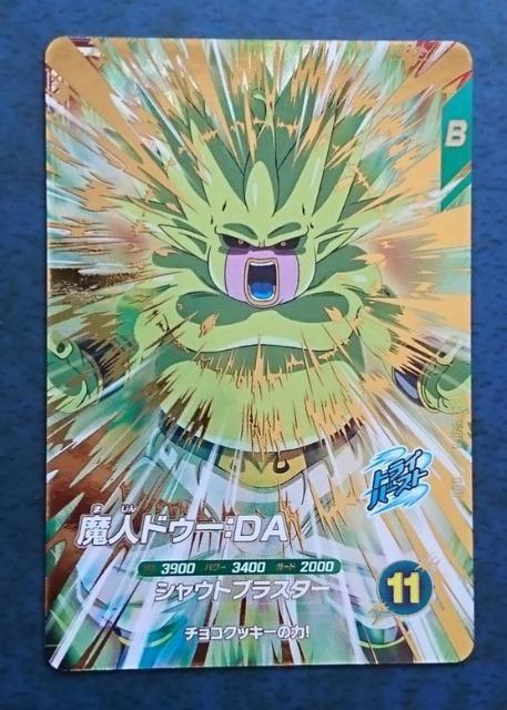 DBSDV 5弾 GDR 魔人ドゥー:DA SDV5-068 格安即決 < トレーディングカード  DBSDV 5弾 GDR 魔人ドゥー:DA SDV5-068 格安即決  < トレーディングカードの