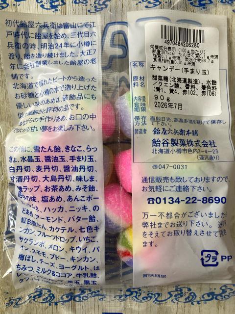 おたる 飴屋ろくべえさんの手まり玉 飴 2袋セット 飴谷製菓 < グルメ/ドリンク  おたる 飴屋ろくべえさんの手まり玉 飴 2袋セット 飴谷製菓 < グルメ/ドリンクの