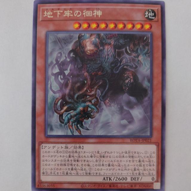 遊戯王 地下牢の徊神 レア < トレーディングカード 遊戯王 地下牢の徊神 レア < トレーディングカードの