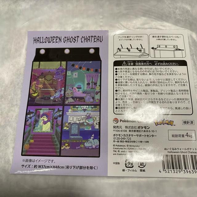 ポケモン ポケモンセンター ぬいぐるみ ウォールポケット Halloween Ghost Chateau ハロウィン < アニメ/コミック/キャラクター ポケモン ポケモンセンター ぬいぐるみ ウォールポケット Halloween Ghost Chateau ハロウィン < アニメ/コミック/キャラクターの