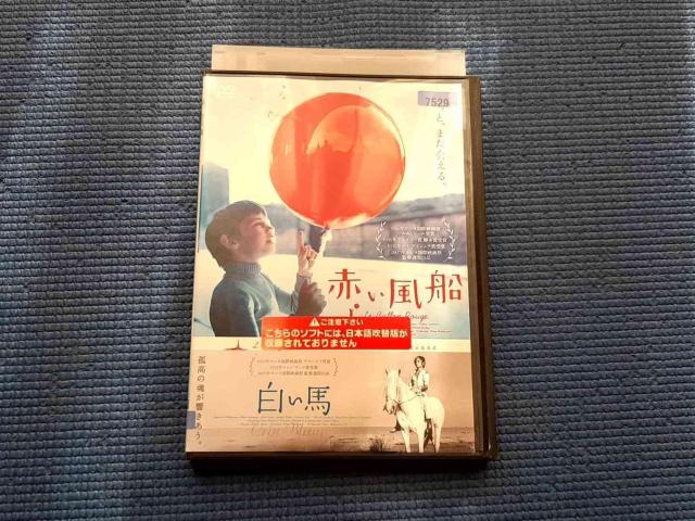 DVD 赤い風船/白い馬 パスカル・ラモリス サビーヌ・ラモリス < CD/DVD/ビデオ DVD 赤い風船/白い馬 パスカル・ラモリス サビーヌ・ラモリス < CD/DVD/ビデオの