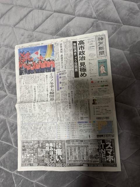 2026 年ミラノオリンピック開幕 神戸新聞 新品未使用品! 。 < ホビー 2026 年ミラノオリンピック開幕 神戸新聞 新品未使用品! 。 < ホビーの