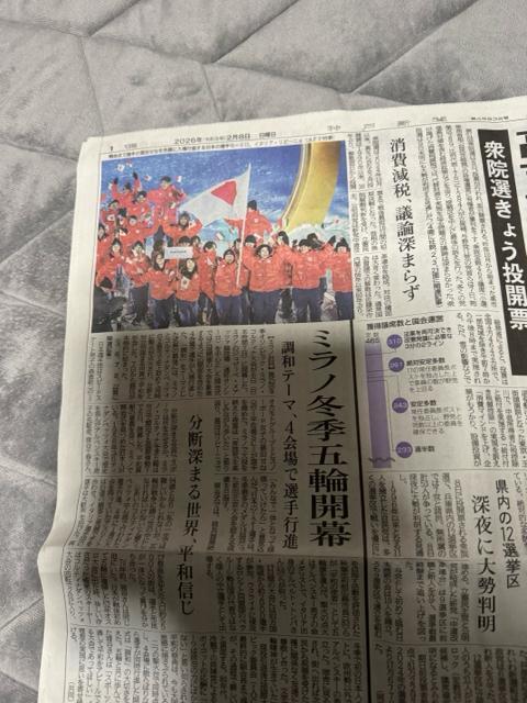 2026 年ミラノオリンピック開幕 神戸新聞 新品未使用品! 。 < ホビー 2026 年ミラノオリンピック開幕 神戸新聞 新品未使用品! 。 < ホビーの