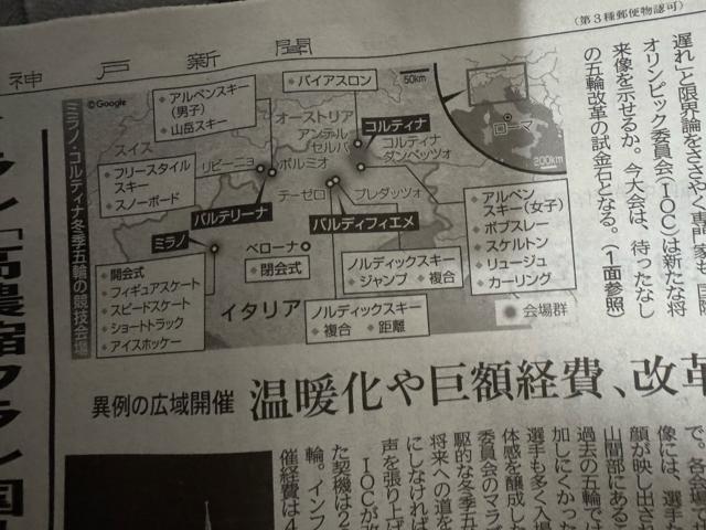 2026 年ミラノオリンピック開幕 神戸新聞 新品未使用品! 。 < ホビー 2026 年ミラノオリンピック開幕 神戸新聞 新品未使用品! 。 < ホビーの