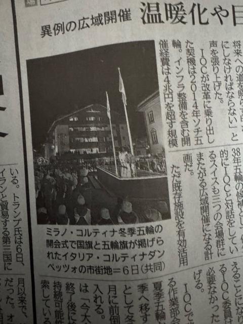 2026 年ミラノオリンピック開幕 神戸新聞 新品未使用品! 。 < ホビー 2026 年ミラノオリンピック開幕 神戸新聞 新品未使用品! 。 < ホビーの