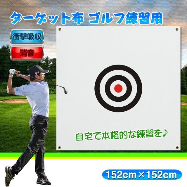 ターゲット ゴルフ練習用 幕 ショット練習 的 標的 スポーツ < レジャー/スポーツ  ターゲット ゴルフ練習用 幕 ショット練習 的 標的 スポーツ  < レジャー/スポーツの