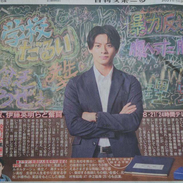 日刊スポーツ◇平野紫耀 24時間スペシャルドラマ記事 < タレントグッズ  日刊スポーツ◇平野紫耀 24時間スペシャルドラマ記事  < タレントグッズの