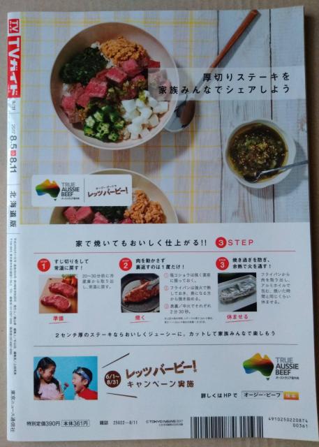 TVガイド2017年8/11号嵐Hey!Say!JUMPA.B.C-Z山下智久福士蒼汰渋谷凪咲宮脇咲良大野智櫻井翔瀬戸康史山崎賢人 < タレントグッズ  TVガイド2017年8/11号嵐Hey!Say!JUMPA.B.C-Z山下智久福士蒼汰渋谷凪咲宮脇咲良大野智櫻井翔瀬戸康史山崎賢人 < タレントグッズの