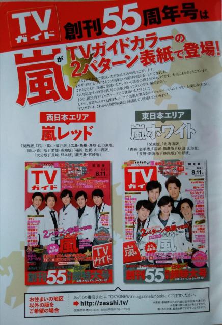 TVガイド2017年8/11号嵐Hey!Say!JUMPA.B.C-Z山下智久福士蒼汰渋谷凪咲宮脇咲良大野智櫻井翔瀬戸康史山崎賢人 < タレントグッズ  TVガイド2017年8/11号嵐Hey!Say!JUMPA.B.C-Z山下智久福士蒼汰渋谷凪咲宮脇咲良大野智櫻井翔瀬戸康史山崎賢人 < タレントグッズの
