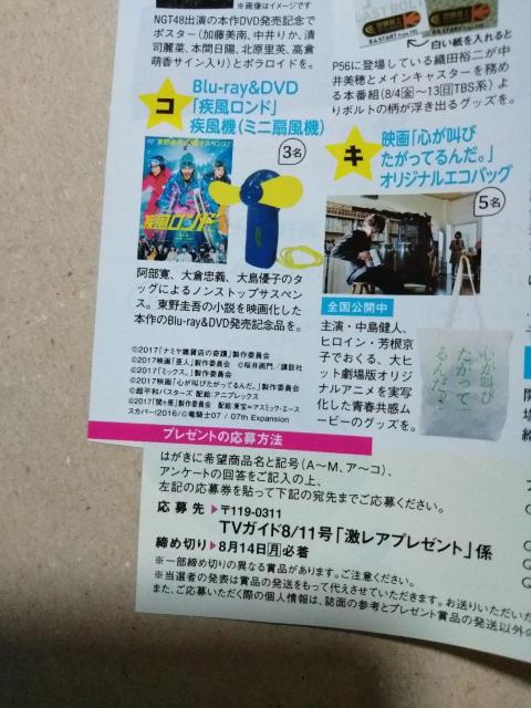 TVガイド2017年8/11号嵐Hey!Say!JUMPA.B.C-Z山下智久福士蒼汰渋谷凪咲宮脇咲良大野智櫻井翔瀬戸康史山崎賢人 < タレントグッズ  TVガイド2017年8/11号嵐Hey!Say!JUMPA.B.C-Z山下智久福士蒼汰渋谷凪咲宮脇咲良大野智櫻井翔瀬戸康史山崎賢人 < タレントグッズの