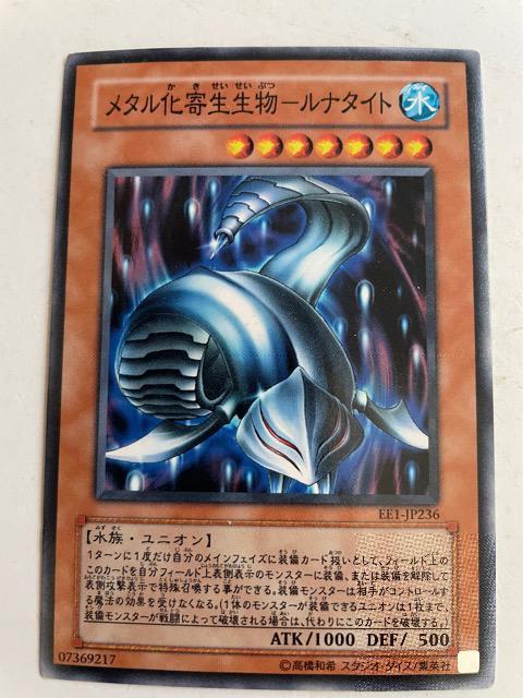 遊戯王【水・メタル化寄生生物-ルナタイト】 < トレーディングカード 遊戯王【水・メタル化寄生生物-ルナタイト】 < トレーディングカードの
