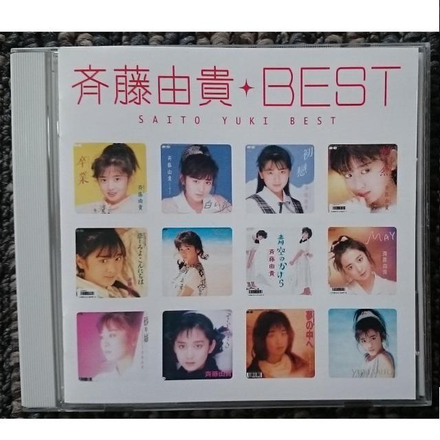 KF  斉藤由貴  BEST  ベスト < タレントグッズ  KF  斉藤由貴  BEST  ベスト  < タレントグッズの