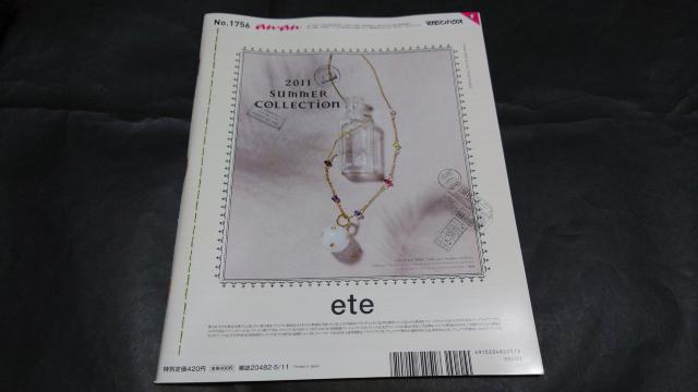 an・an 2011年5月4・11号 No.1756 / 小嶋陽菜 表紙 anan アンアン < 本/雑誌  an・an 2011年5月4・11号 No.1756 / 小嶋陽菜 表紙 anan アンアン < 本/雑誌の