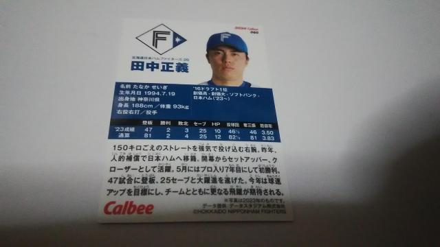 2024 Calbeeカード 北海道日本ハムファイターズ 26 田中正義 < トレーディングカード  2024 Calbeeカード 北海道日本ハムファイターズ 26 田中正義 < トレーディングカードの