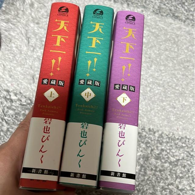 (全巻)天下一!!(愛蔵版)上・中・下 < アニメ/コミック/キャラクター  (全巻)天下一!!(愛蔵版)上・中・下 < アニメ/コミック/キャラクターの