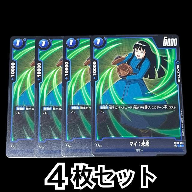 【DRAGON BALL SUPER CARD GAME】マイ:未来4枚セット < トレーディングカード  【DRAGON BALL SUPER CARD GAME】マイ:未来4枚セット  < トレーディングカードの
