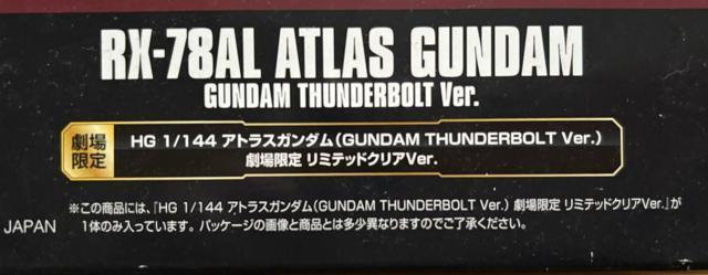 限定 HG  1/144  アトラスガンダム リミテッドクリアVER. < ホビー  限定 HG  1/144  アトラスガンダム リミテッドクリアVER. < ホビーの