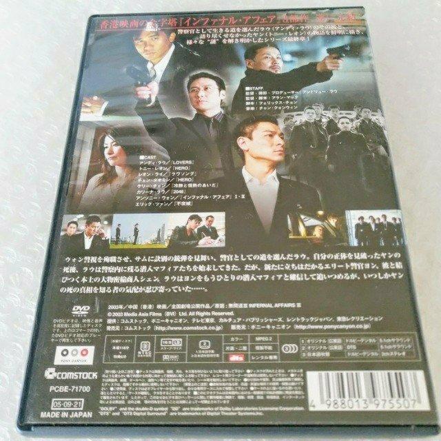 DVD「インファナル・アフェア 3 終極無間」【日本語吹替】レンタル落ち < CD/DVD/ビデオ DVD「インファナル・アフェア 3 終極無間」【日本語吹替】レンタル落ち < CD/DVD/ビデオの