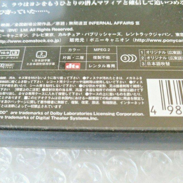 DVD「インファナル・アフェア 3 終極無間」【日本語吹替】レンタル落ち < CD/DVD/ビデオ DVD「インファナル・アフェア 3 終極無間」【日本語吹替】レンタル落ち < CD/DVD/ビデオの