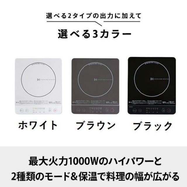 ★山善★ IHコンロ 1000W 火力調整5段 揚げ物 1年保証 白 他カラー有 < インテリア/ライフ  ★山善★ IHコンロ 1000W 火力調整5段 揚げ物 1年保証 白 他カラー有 < インテリア/ライフの
