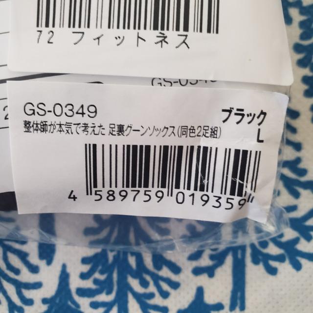 波多野賢也氏監修 特許取得製法で 足裏アーチ部分に着目 整体師が本気で考えた ソックス ブラック 2足組 L(25.5〜27.5) < ヘルス/ビューティー  波多野賢也氏監修 特許取得製法で 足裏アーチ部分に着目 整体師が本気で考えた ソックス ブラック 2足組 L(25.5〜27.5) < ヘルス/ビューティーの