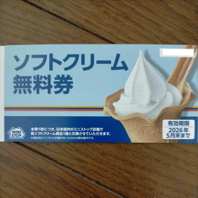 ミニストップ 株主優待 ソフトクリーム無料券(事前質問で5枚まで可) < チケット/金券 ミニストップ 株主優待 ソフトクリーム無料券(事前質問で5枚まで可) < チケット/金券の