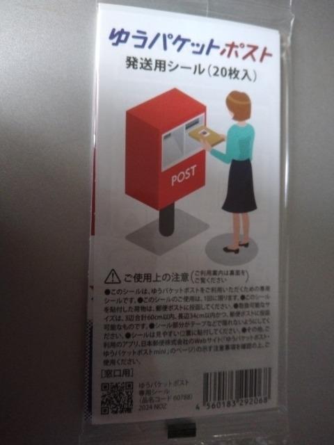 �䂤�p�P�b�g�|�X�g�V�[��20�� 