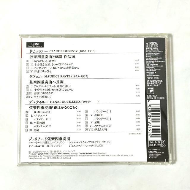 ドビュッシー ラヴェル デュティユー 弦楽四重奏曲 【CD】 < CD/DVD/ビデオ ドビュッシー ラヴェル デュティユー 弦楽四重奏曲 【CD】 < CD/DVD/ビデオの