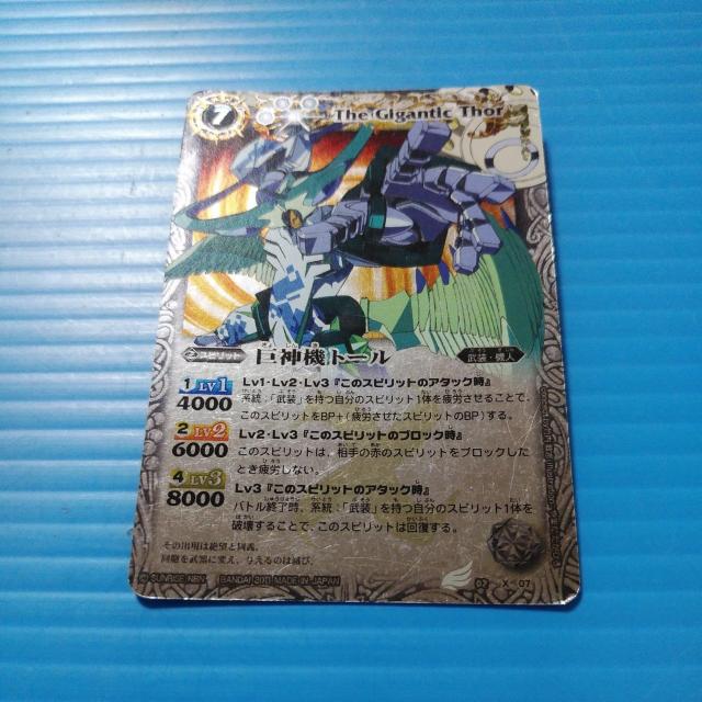 匿名送料無料】 巨神機トール 26 < トレーディングカード 匿名送料無料】 巨神機トール 26 < トレーディングカードの