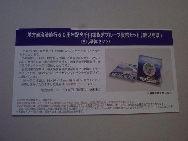 ★地方自治60周年1000円銀貨★鹿児島県Aセット★ < ホビー  ★地方自治60周年1000円銀貨★鹿児島県Aセット★  < ホビーの