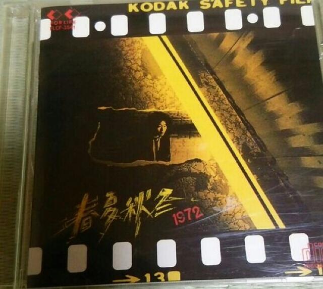 CD選書 泉谷しげる 春夏秋冬 帯あり < タレントグッズ  CD選書 泉谷しげる 春夏秋冬 帯あり  < タレントグッズの