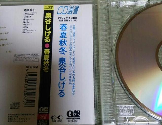 CD選書 泉谷しげる 春夏秋冬 帯あり < タレントグッズ  CD選書 泉谷しげる 春夏秋冬 帯あり < タレントグッズの