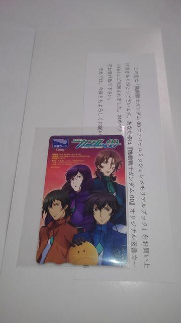 ガンダム00 非売品 限定 図書カード Sランク ガンダム < チケット/金券  ガンダム00 非売品 限定 図書カード Sランク ガンダム < チケット/金券の