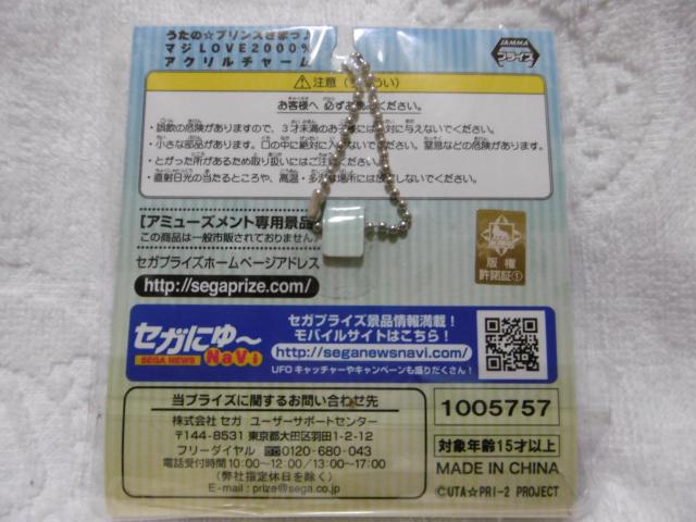 うたの☆プリンスさまっ アクリルチャーム < アニメ/コミック/キャラクター  うたの☆プリンスさまっ アクリルチャーム < アニメ/コミック/キャラクターの