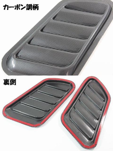 ボンネットなどに汎用ダミーダクトtype66 カーボン調 < 自動車/バイク ボンネットなどに汎用ダミーダクトtype66 カーボン調 < 自動車/バイク