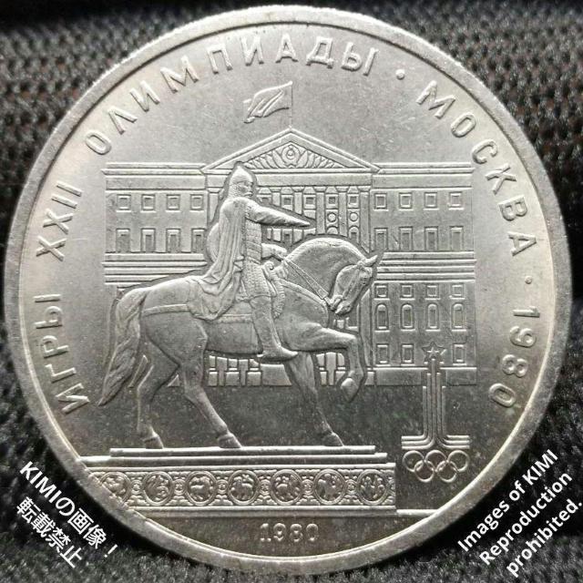 1ルーブル 硬貨 直径31mm ソビエト連邦(ロシア)1980年 白銅貨 貨幣 < ホビー  1ルーブル 硬貨 直径31mm ソビエト連邦(ロシア)1980年 白銅貨 貨幣 < ホビーの