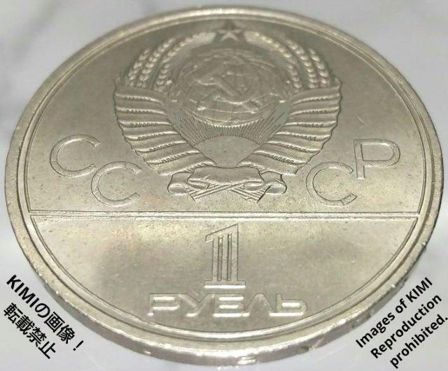 1ルーブル 硬貨 直径31mm ソビエト連邦(ロシア)1980年 白銅貨 貨幣 < ホビー  1ルーブル 硬貨 直径31mm ソビエト連邦(ロシア)1980年 白銅貨 貨幣 < ホビーの