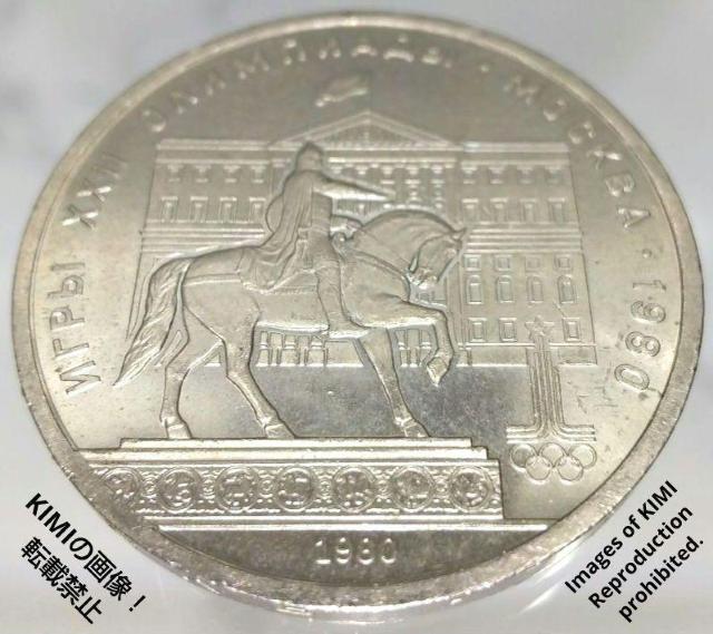1ルーブル 硬貨 直径31mm ソビエト連邦(ロシア)1980年 白銅貨 貨幣 < ホビー  1ルーブル 硬貨 直径31mm ソビエト連邦(ロシア)1980年 白銅貨 貨幣 < ホビーの