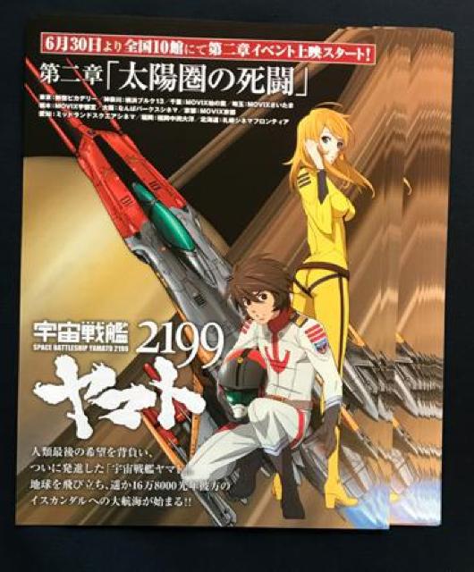 〇 映画チラシ20枚 「宇宙戦艦ヤマト2199」 < アニメ/コミック/キャラクター  〇 映画チラシ20枚 「宇宙戦艦ヤマト2199」  < アニメ/コミック/キャラクターの