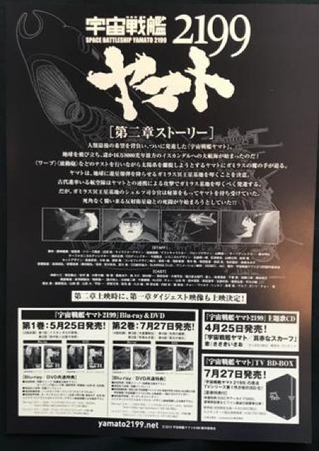 〇 映画チラシ20枚 「宇宙戦艦ヤマト2199」 < アニメ/コミック/キャラクター  〇 映画チラシ20枚 「宇宙戦艦ヤマト2199」 < アニメ/コミック/キャラクターの