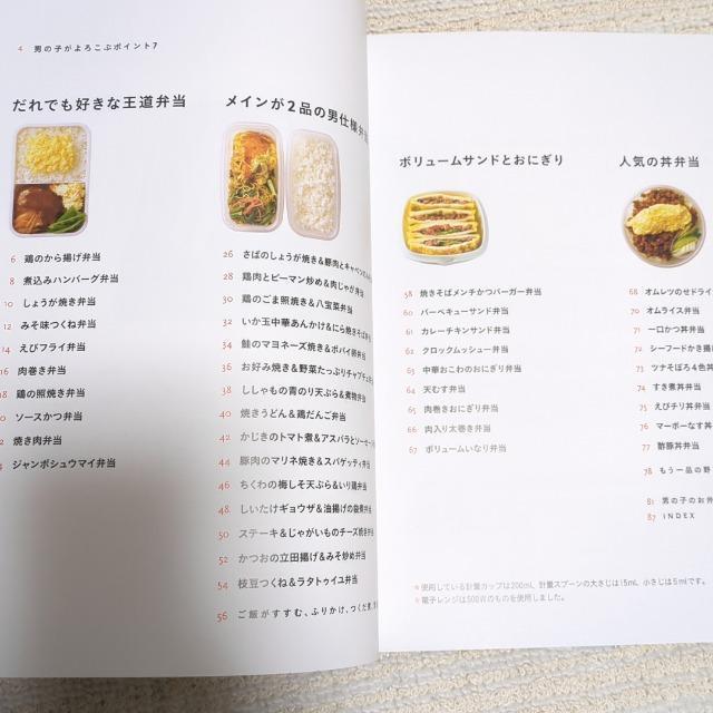 レシピ本 男の子のよろこぶお弁当 < 本/雑誌 レシピ本 男の子のよろこぶお弁当 < 本/雑誌の