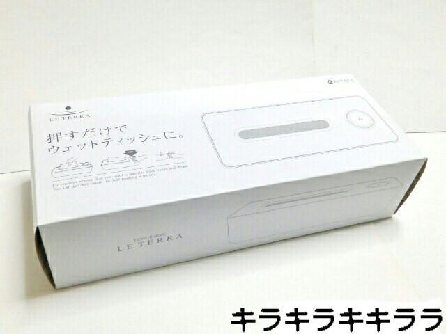 《New》ボタンを押すだけでウェットティッシュになる★便利なティッシュボックス ルテラ<ホワイト> < インテリア/ライフ 《New》ボタンを押すだけでウェットティッシュになる★便利なティッシュボックス ルテラ<ホワイト> < インテリア/ライフの