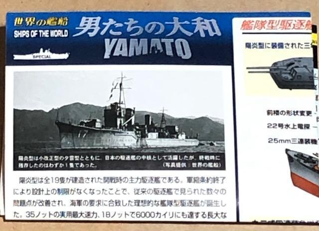 1/700 タカラ TMW 世界の艦船 男たちの大和 YAMATO 駆逐艦 雪風(1945年) < ホビー  1/700 タカラ TMW 世界の艦船 男たちの大和 YAMATO 駆逐艦 雪風(1945年) < ホビーの