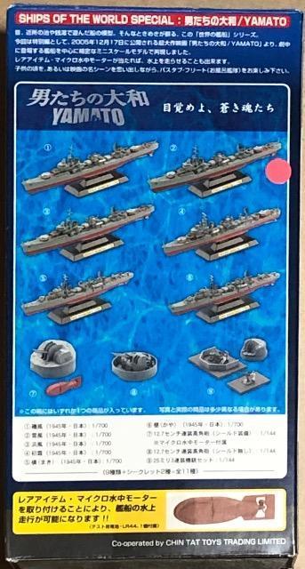 1/700 タカラ TMW 世界の艦船 男たちの大和 YAMATO 駆逐艦 雪風(1945年) < ホビー  1/700 タカラ TMW 世界の艦船 男たちの大和 YAMATO 駆逐艦 雪風(1945年) < ホビーの