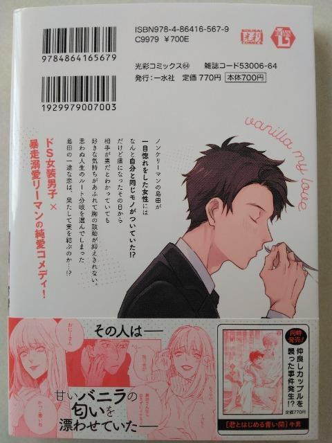 愛しのバニラちゃん/西尾メシ < アニメ/コミック/キャラクター 愛しのバニラちゃん/西尾メシ < アニメ/コミック/キャラクターの