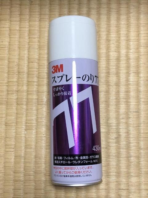 3M スプレーのり77 すばやくしっかり接着 < ペット/手芸/園芸 3M スプレーのり77 すばやくしっかり接着 < ペット/手芸/園芸の